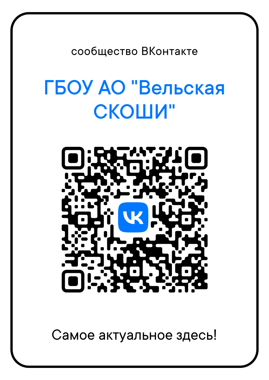 Контакты | Государственное бюджетное общеобразовательное учреждение  Архангельской области 